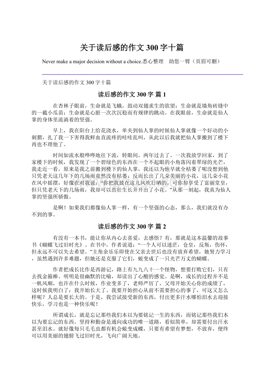 关于读后感的作文300字十篇Word下载.docx