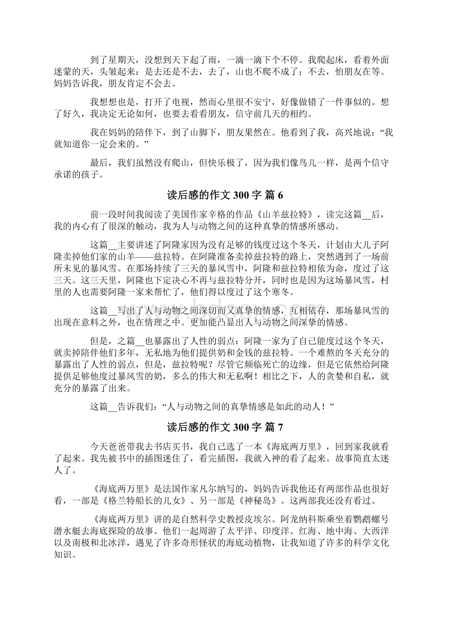 关于读后感的作文300字十篇Word下载.docx_第3页