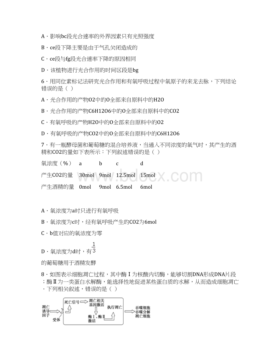 浙江省学年高一生物下学期期中试题.docx_第3页