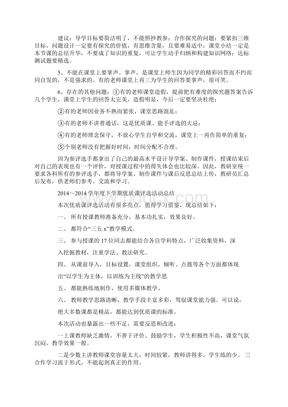 历史学科优质课评选总结精选多篇.docx_第3页