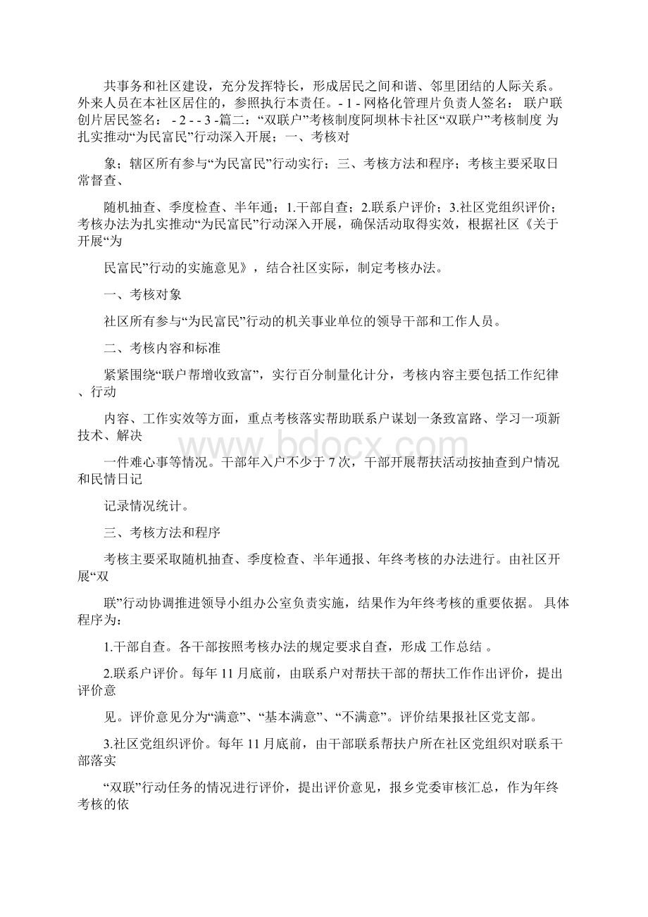 藏区双联户工作计划word范文模板 12页文档格式.docx_第2页