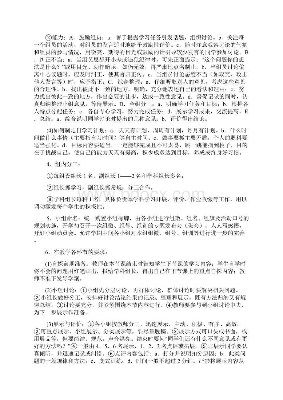 学习小组实施方案.docx_第3页