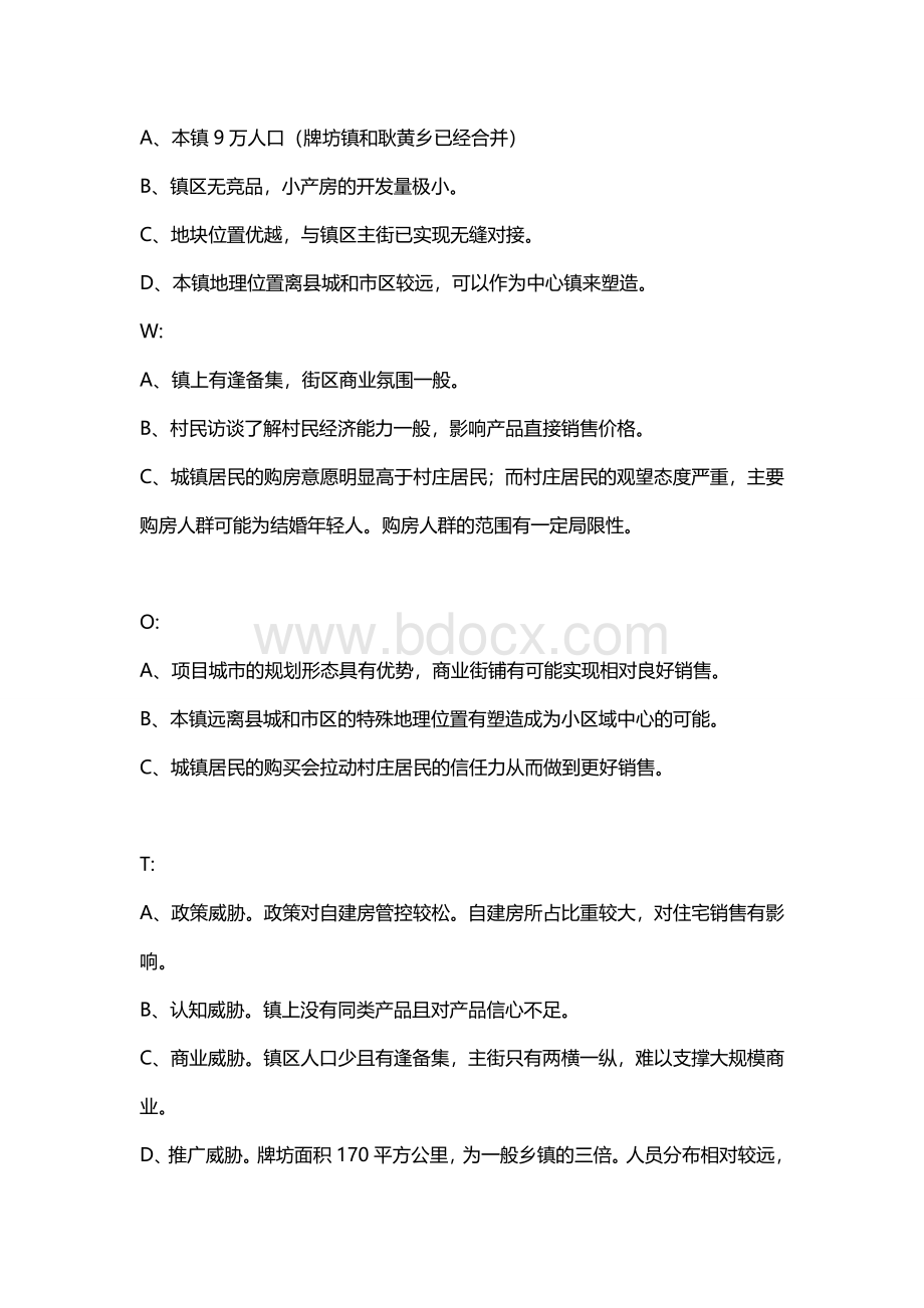 乡镇综合体销售全案.doc_第3页