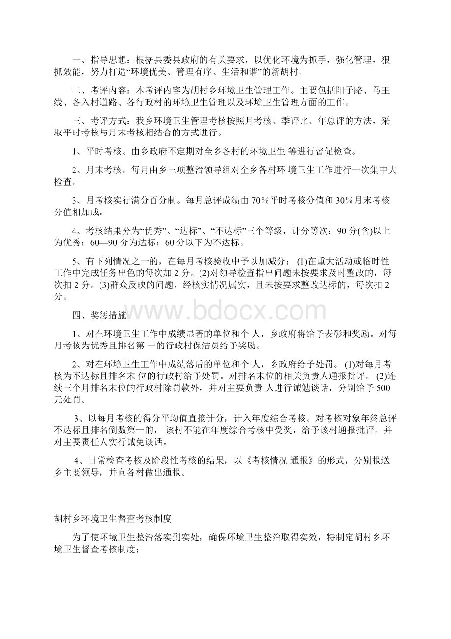 乡镇环境卫生管理制度Word文档下载推荐.docx_第2页