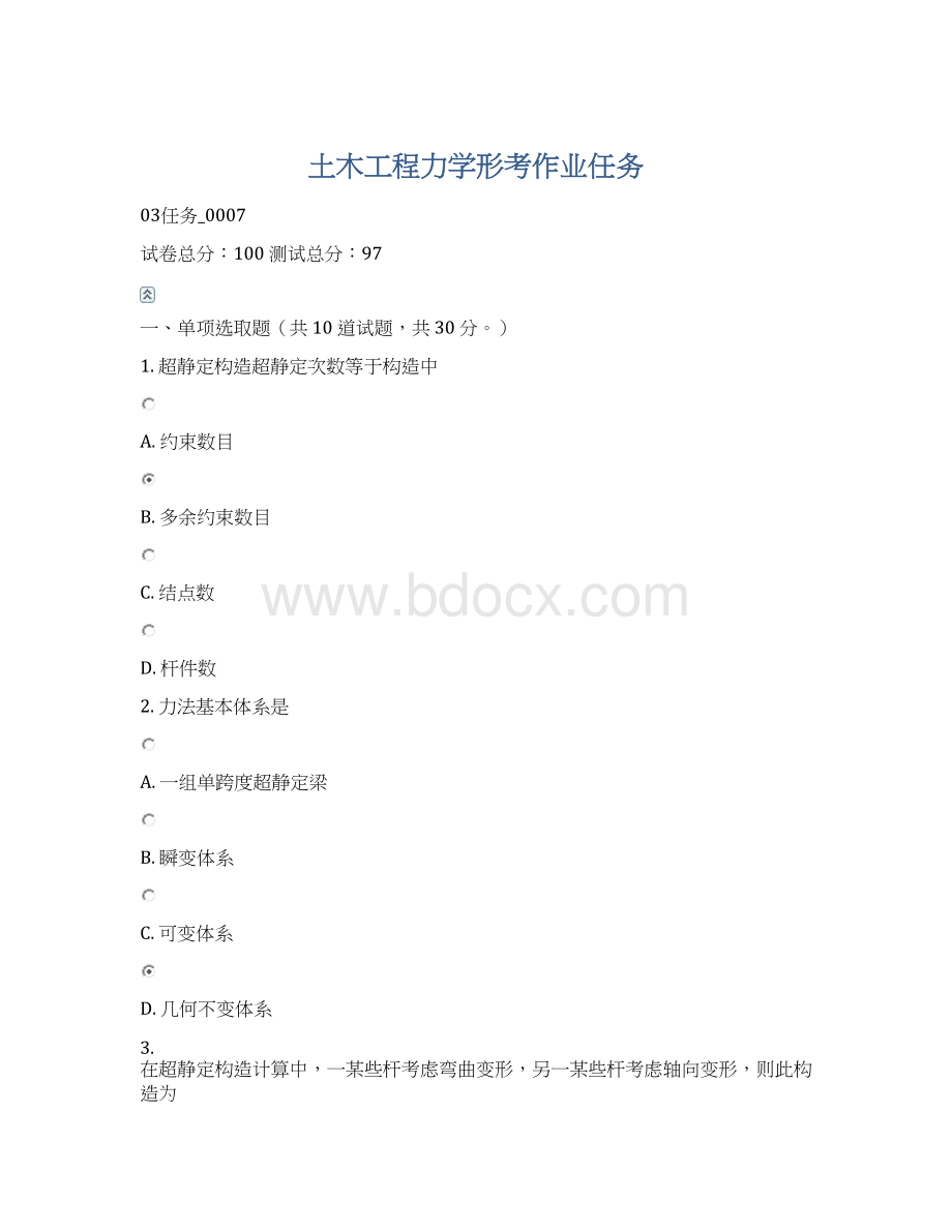 土木工程力学形考作业任务.docx