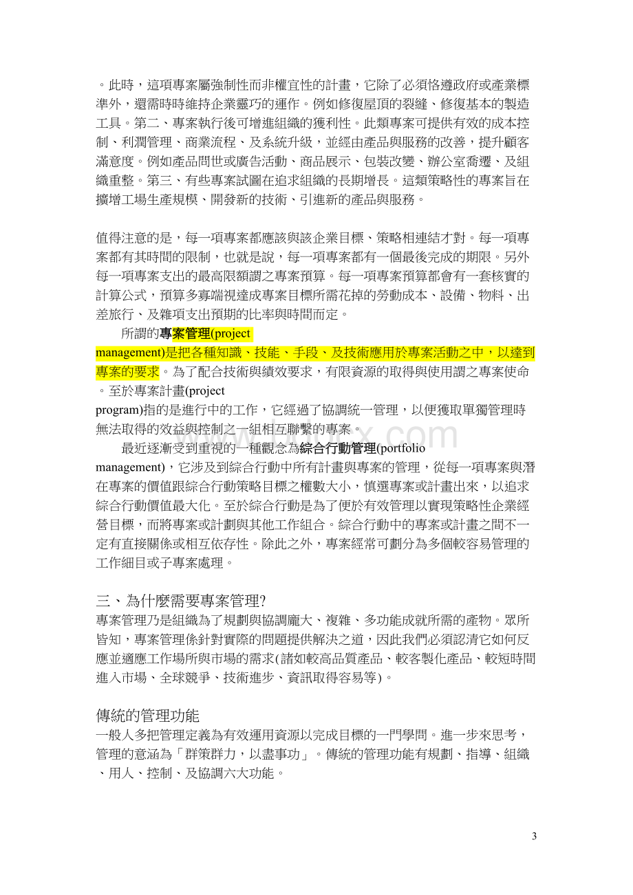 专案管理的核心概念Word文档格式.doc_第3页