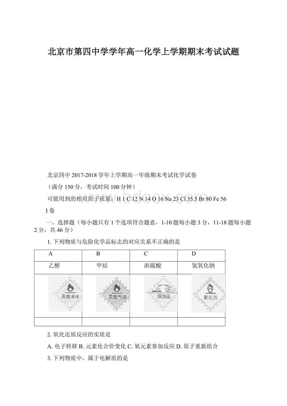 北京市第四中学学年高一化学上学期期末考试试题.docx_第1页