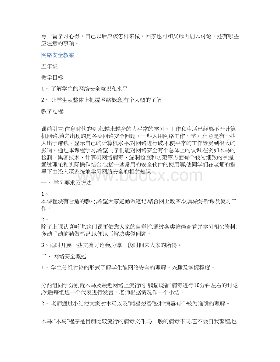 小学生校园活动安全教育教案.docx_第3页