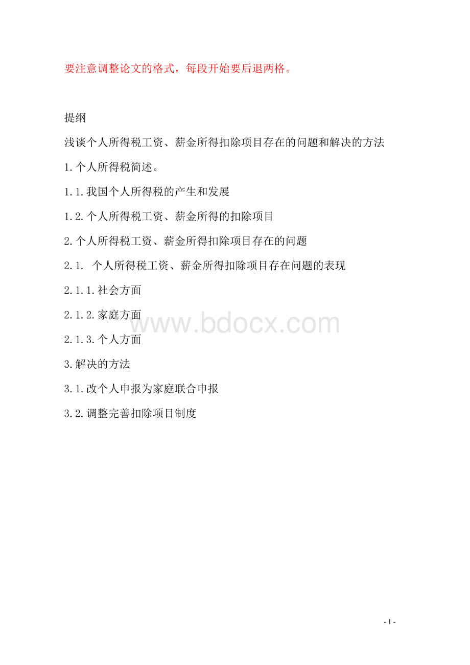 得税工资薪金所得扣除项目存在的问题和解决的方法_精品文档_精品文档.doc_第1页