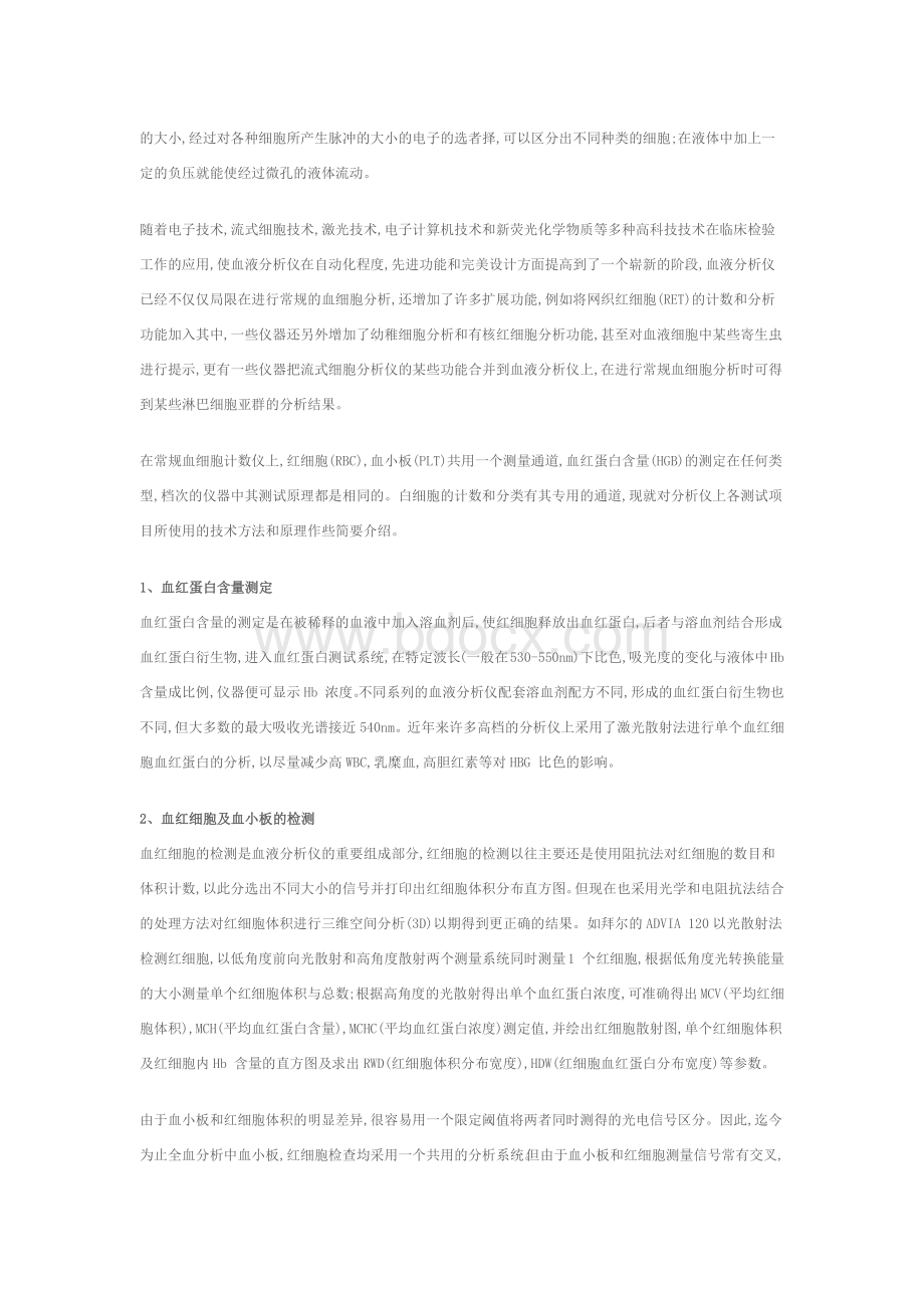 血液分析仪概述_精品文档文档格式.docx_第2页