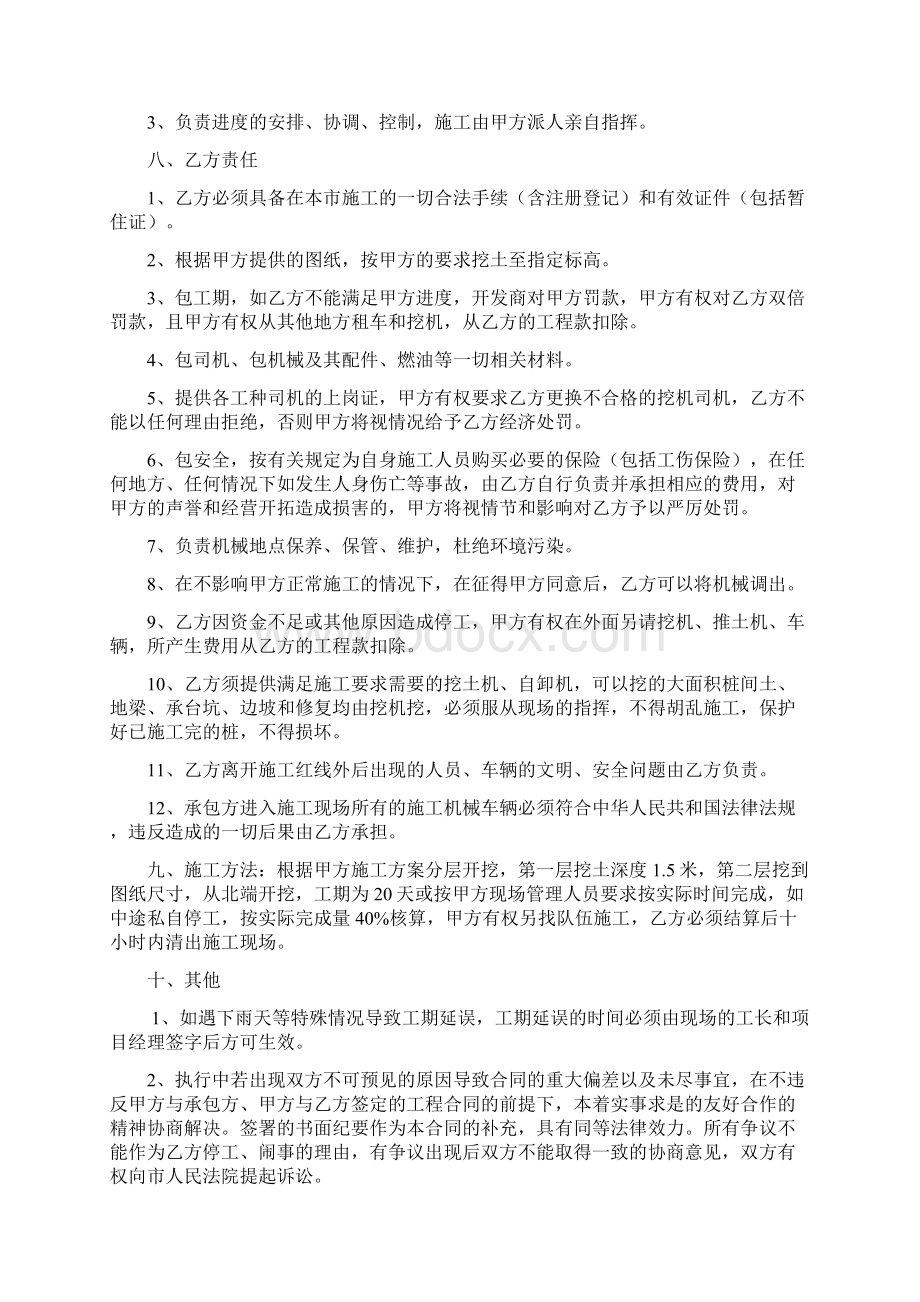 土方工程施工承包合同范本Word格式文档下载.docx_第2页