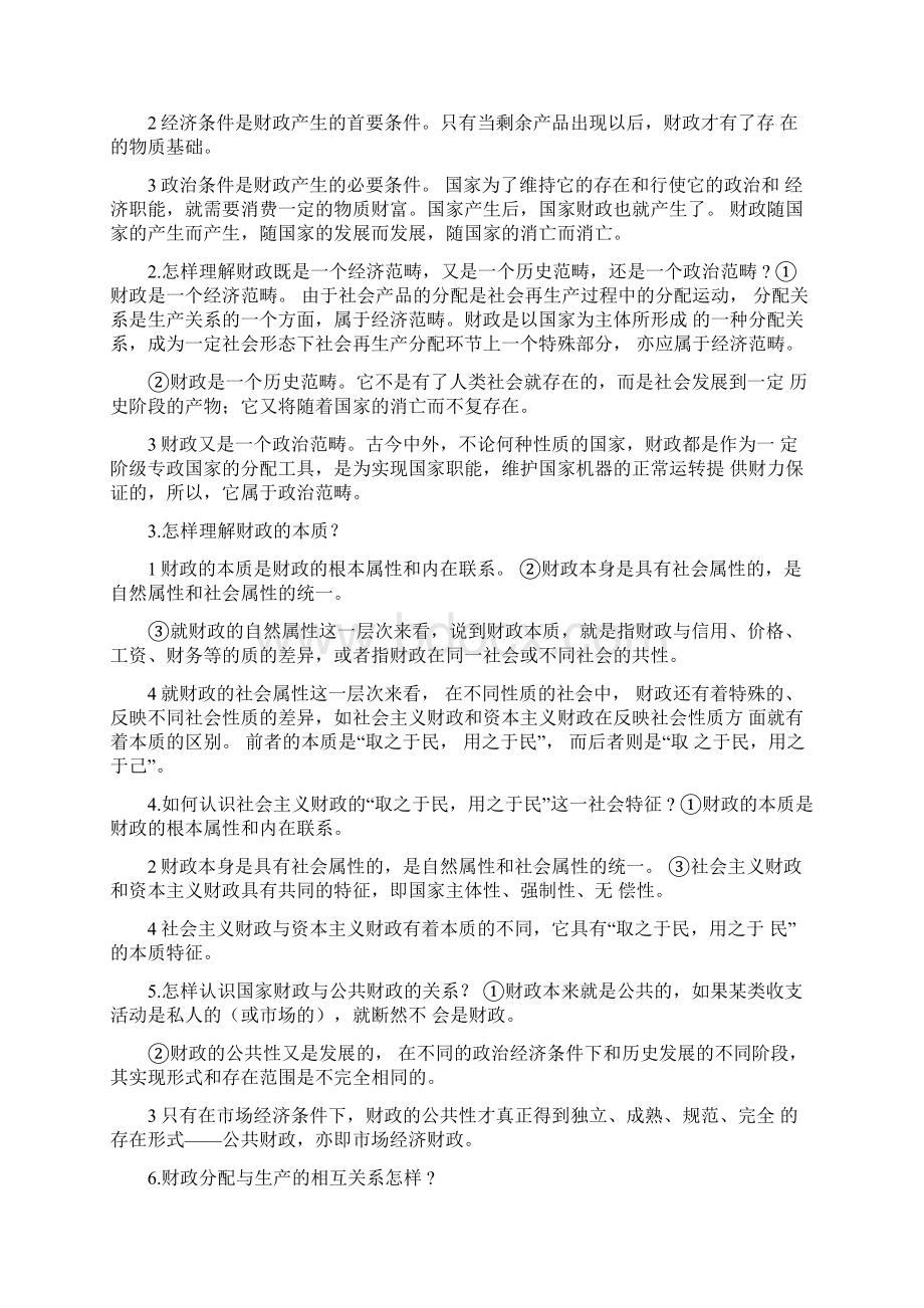 西财财政学各章问题及答案.docx_第2页