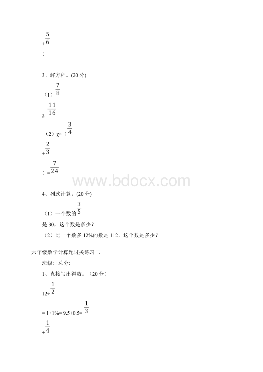 重点小学六年级计算题100道.docx_第3页