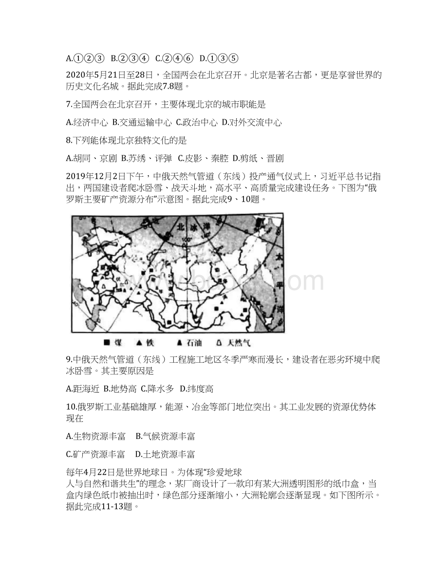 山西省高中阶段教育学校招生统一考试中考地理试题.docx_第3页