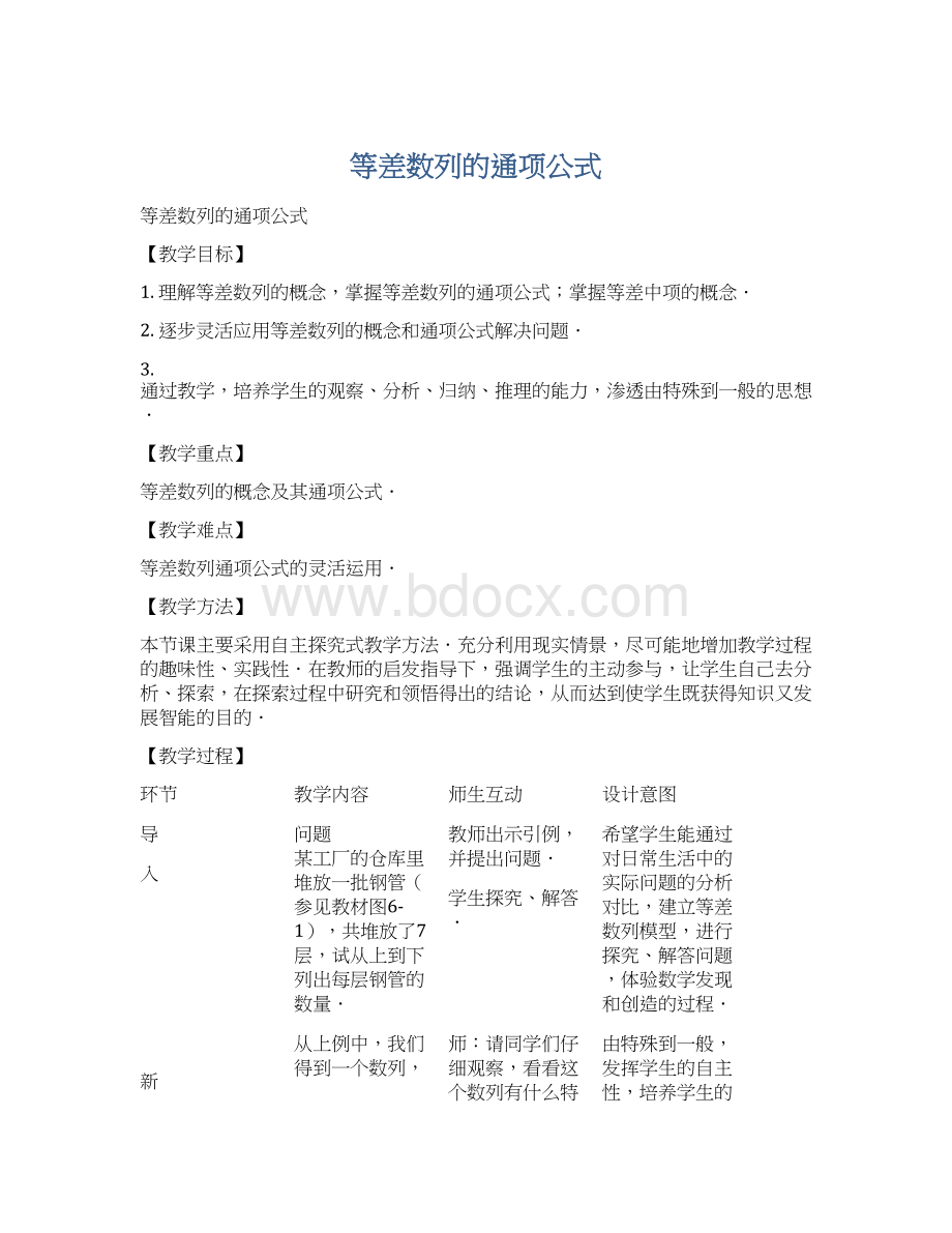 等差数列的通项公式.docx_第1页