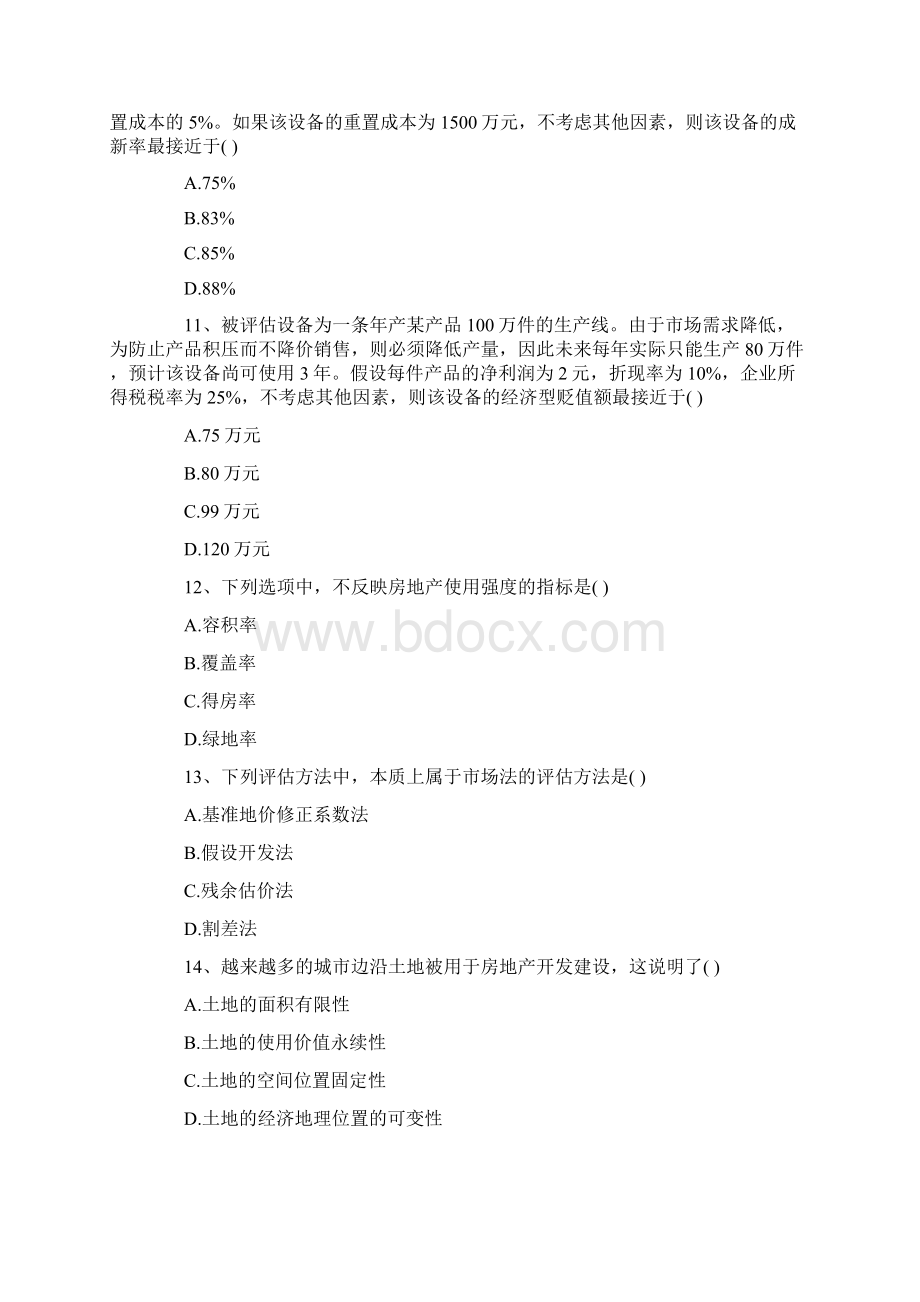 自考真题资产评估共14页Word文档格式.docx_第3页