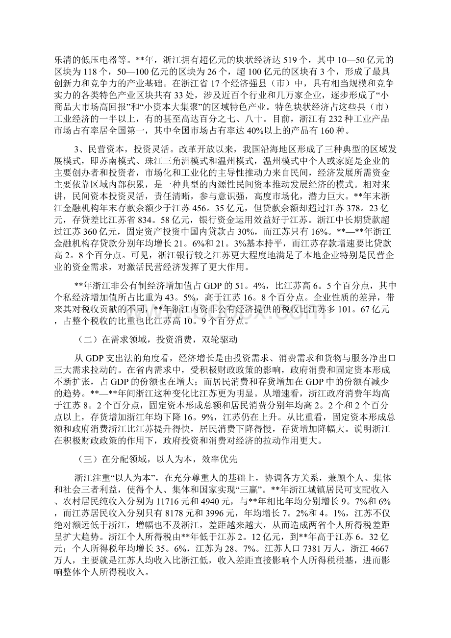 江苏浙江税收考察报告的范文.docx_第3页