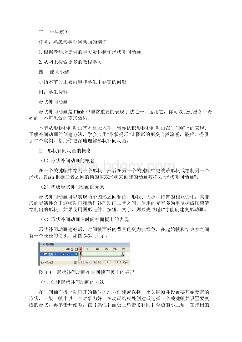 形状补间动画制作精Word文档下载推荐.docx_第2页