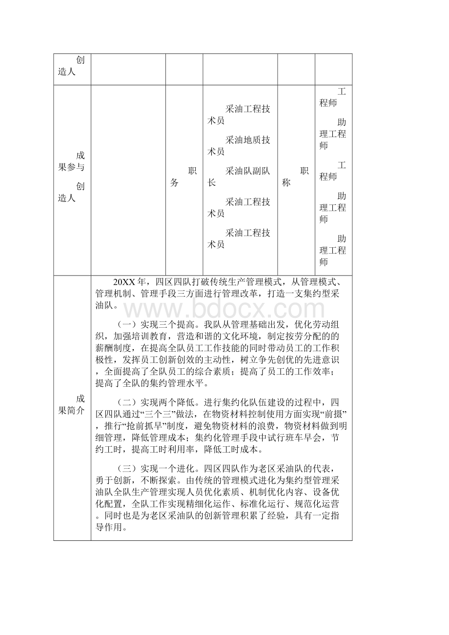 集约型采油队的创建与运行.docx_第2页