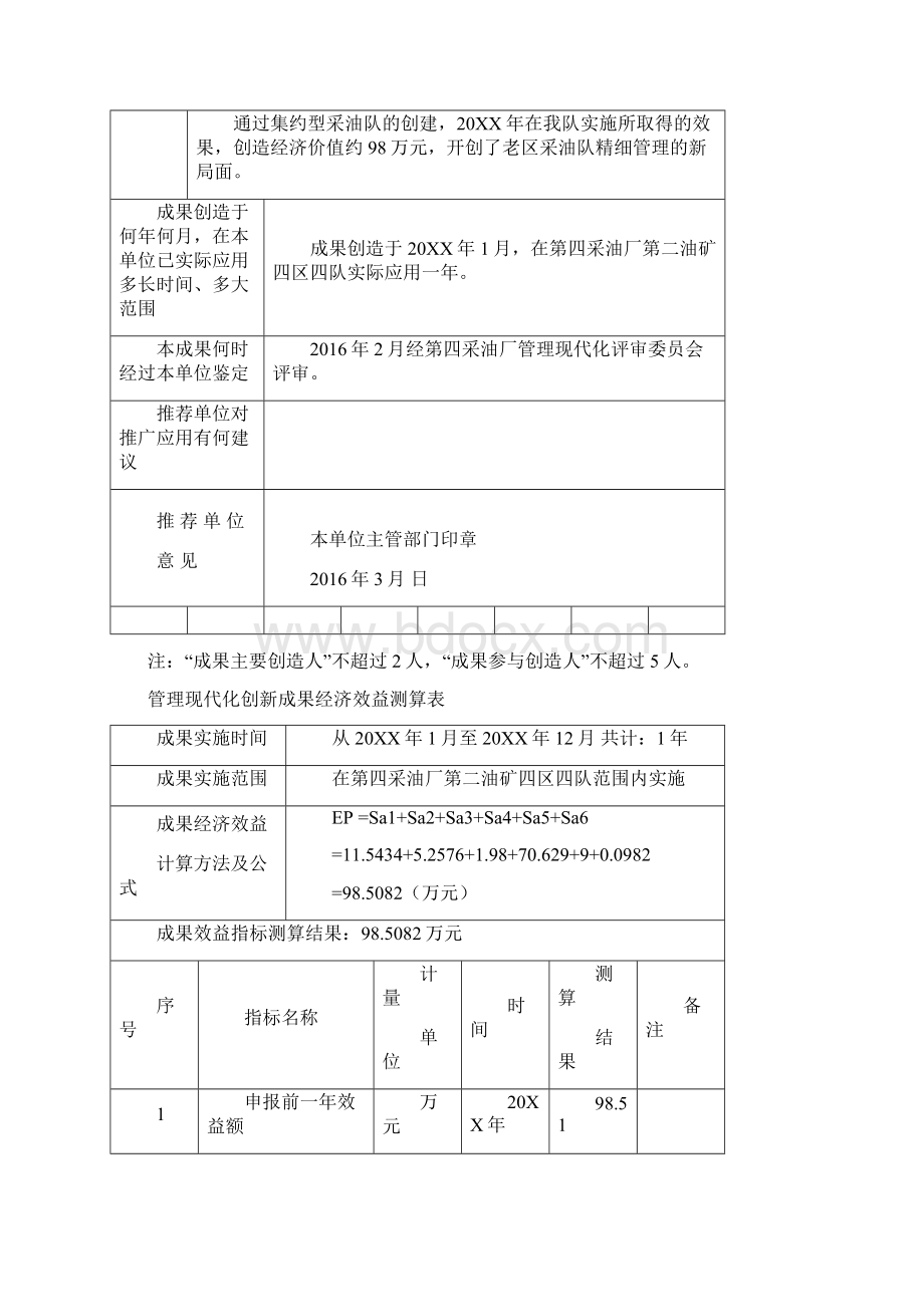 集约型采油队的创建与运行.docx_第3页