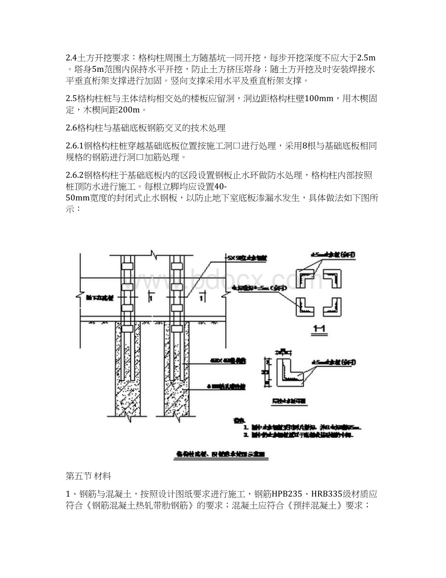 钢格构柱塔吊基础施工方案.docx_第3页