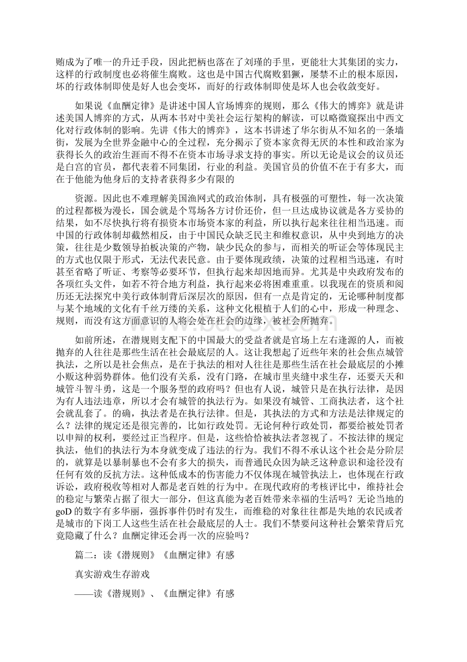 血酬定律读后感Word文档格式.docx_第2页