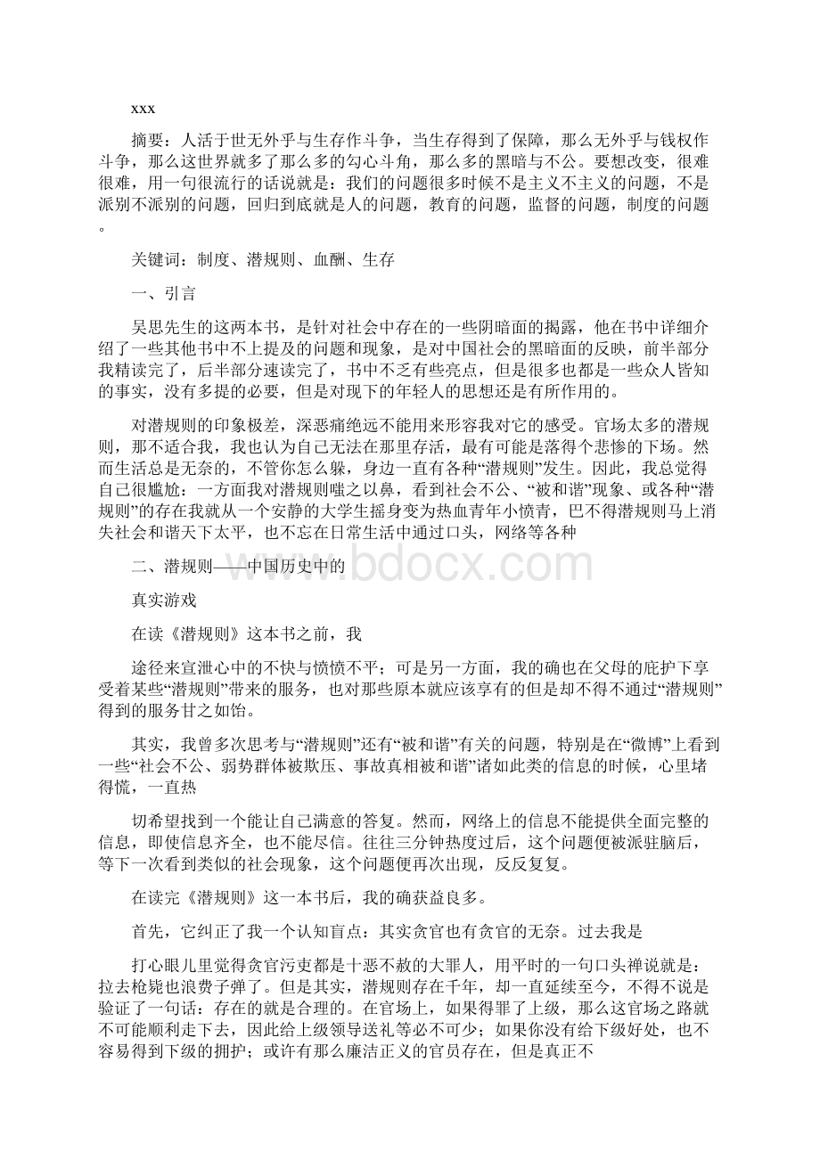 血酬定律读后感Word文档格式.docx_第3页