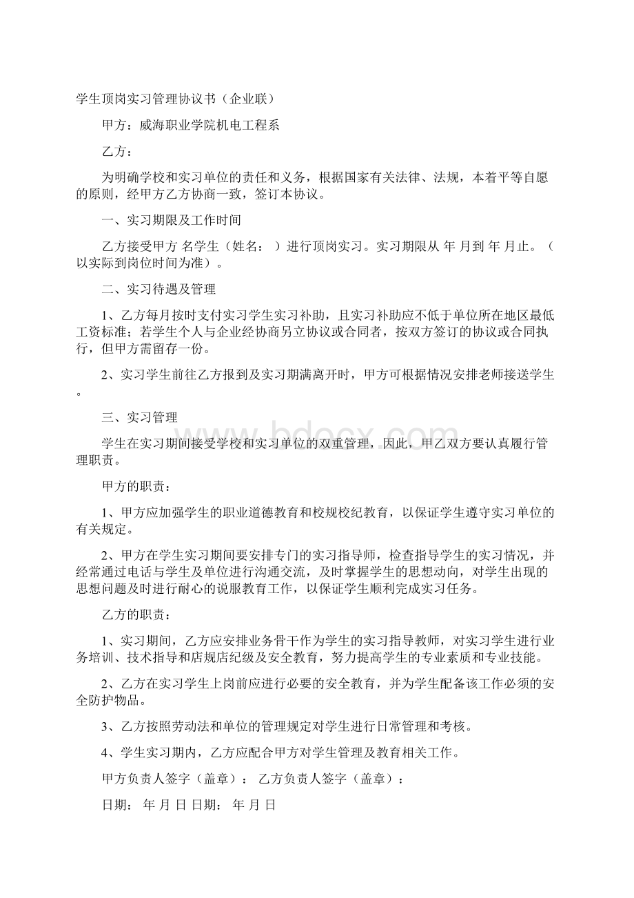 学生顶岗实习手册学生填写Word下载.docx_第2页