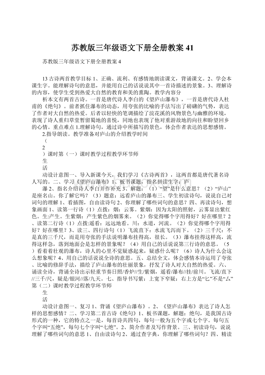 苏教版三年级语文下册全册教案41.docx