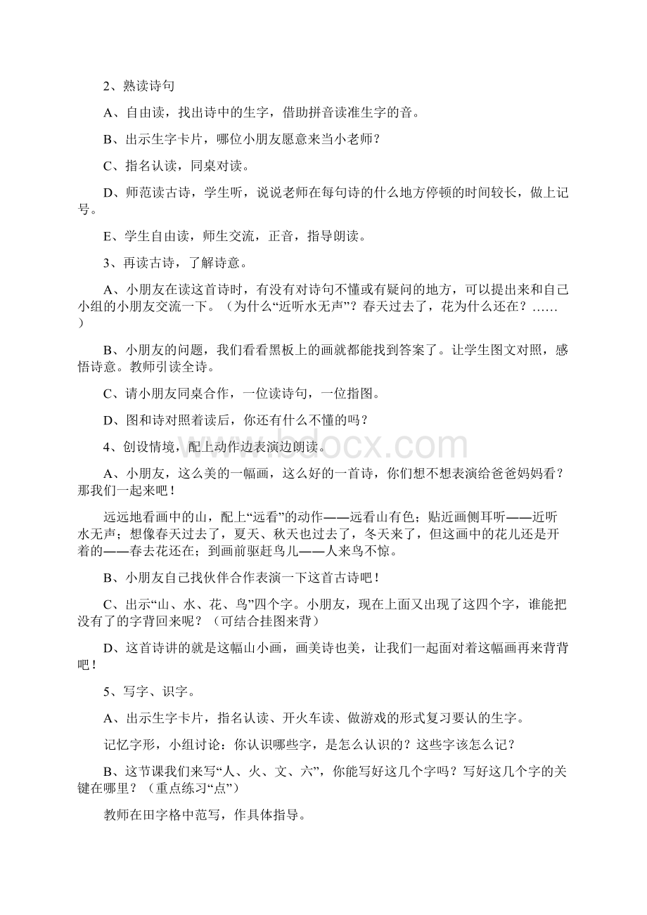 小学一年级上册语文课文教案Word格式.docx_第2页