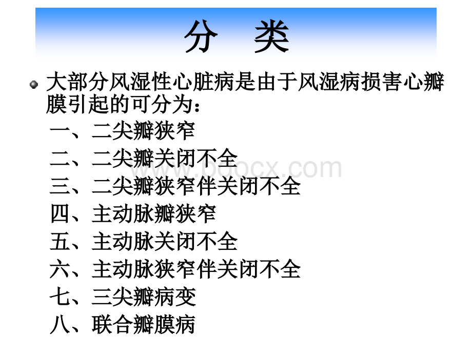 风湿性心脏病影像诊断与鉴别_精品文档PPT文档格式.ppt_第3页