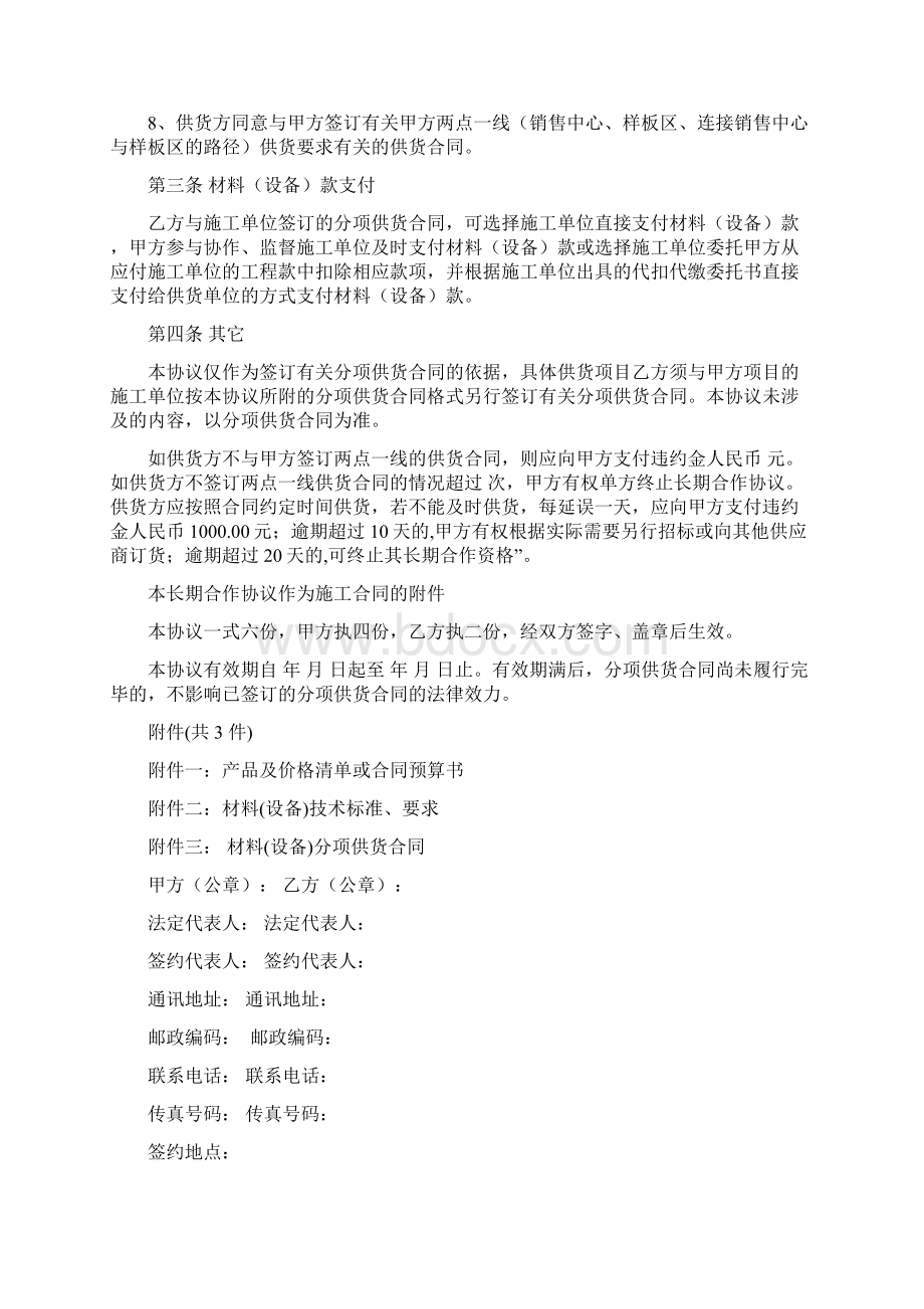 材料设备采购长期战略合作协议律师推荐.docx_第2页