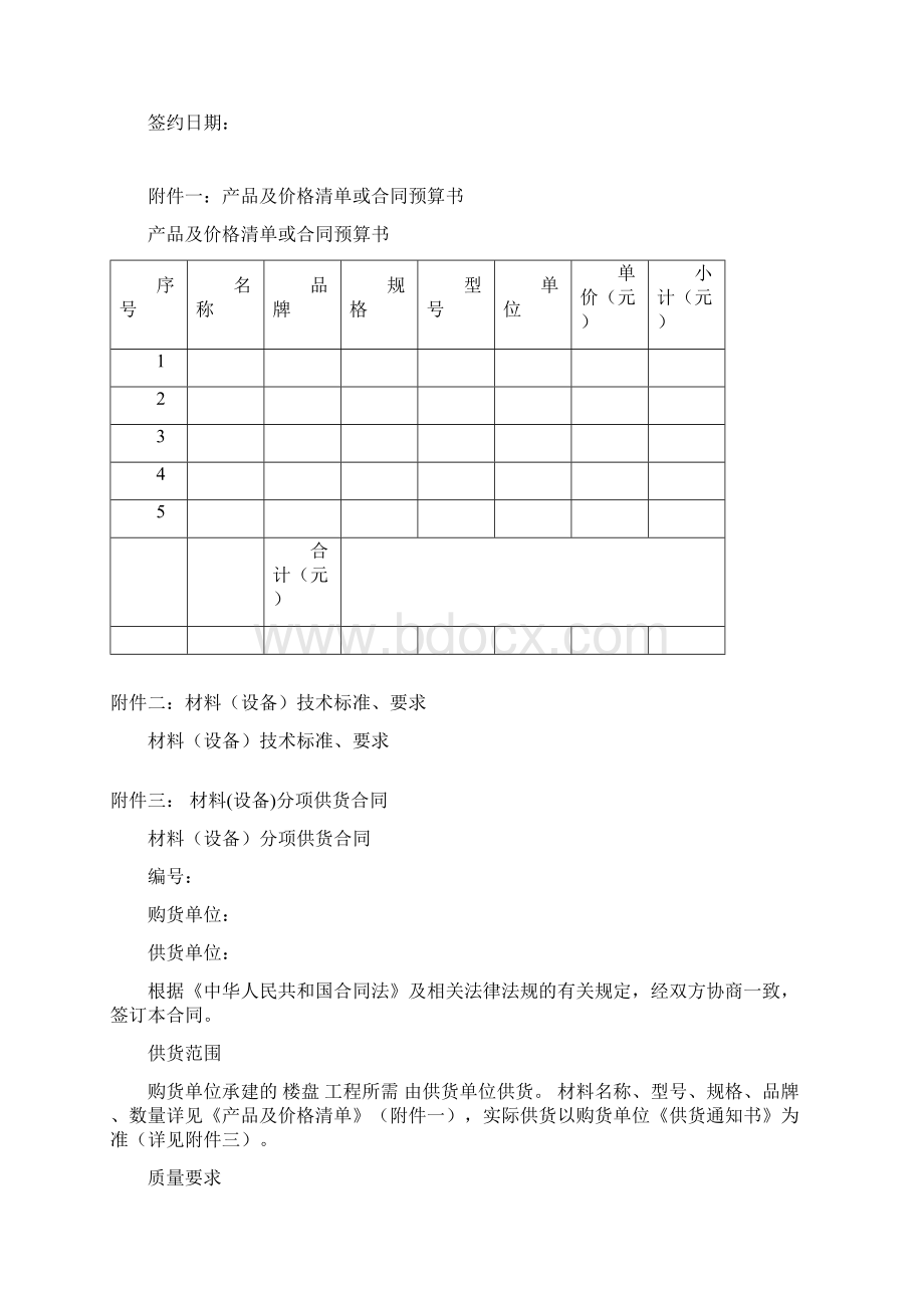 材料设备采购长期战略合作协议律师推荐.docx_第3页