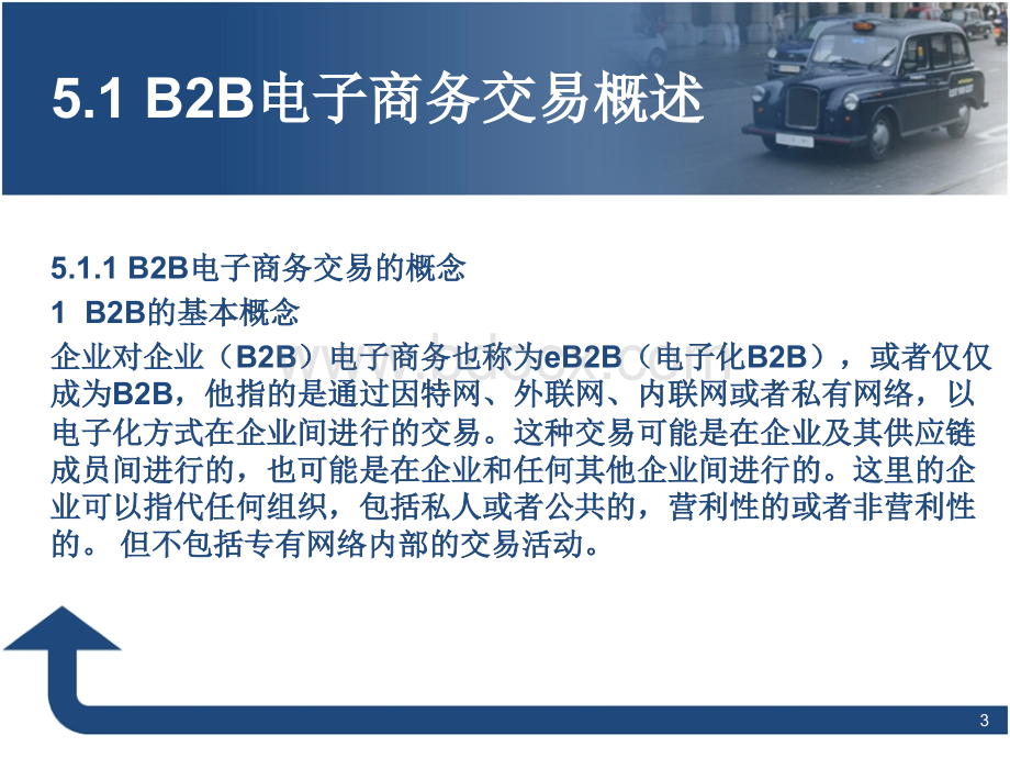 5章电商B2B案例PPT格式课件下载.ppt_第3页