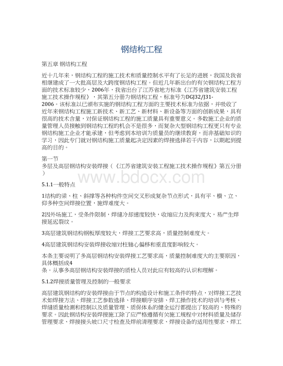 钢结构工程Word下载.docx_第1页