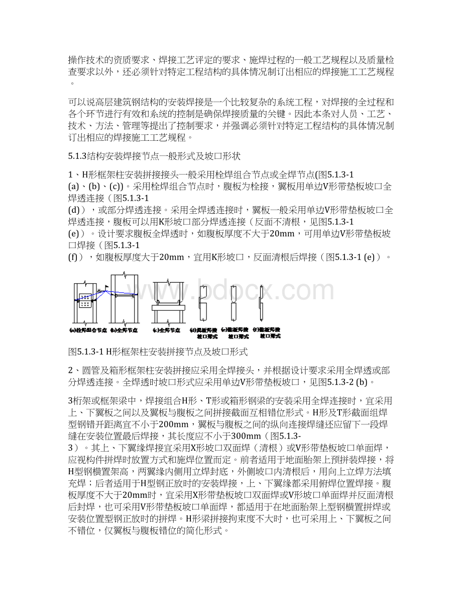 钢结构工程Word下载.docx_第2页