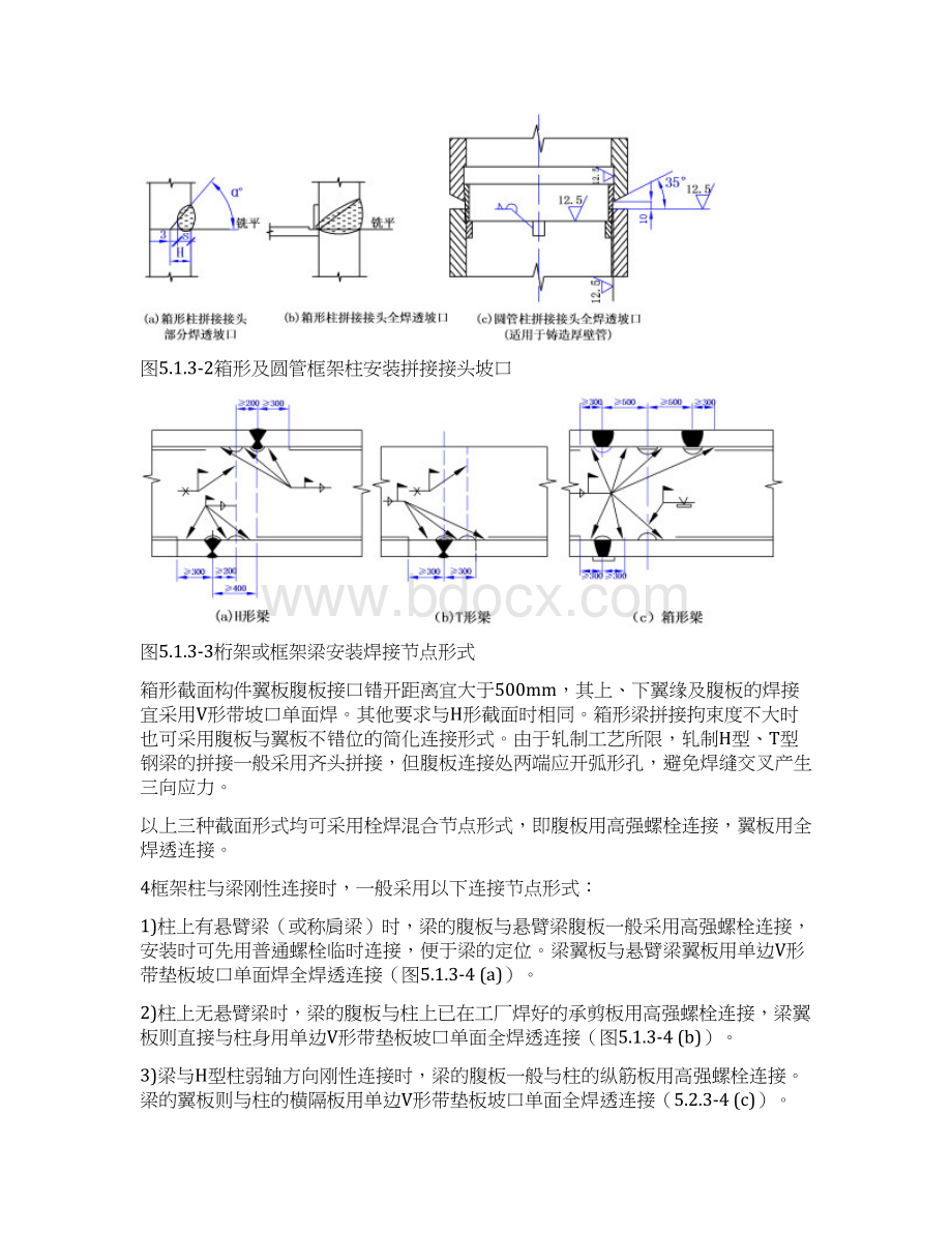 钢结构工程Word下载.docx_第3页