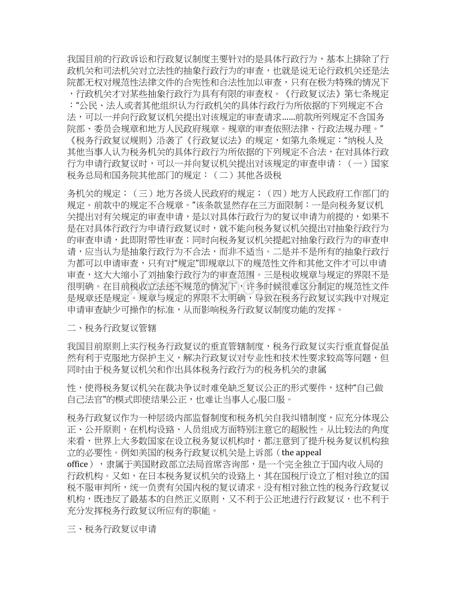 市环境行政复议制度多篇范文.docx_第3页