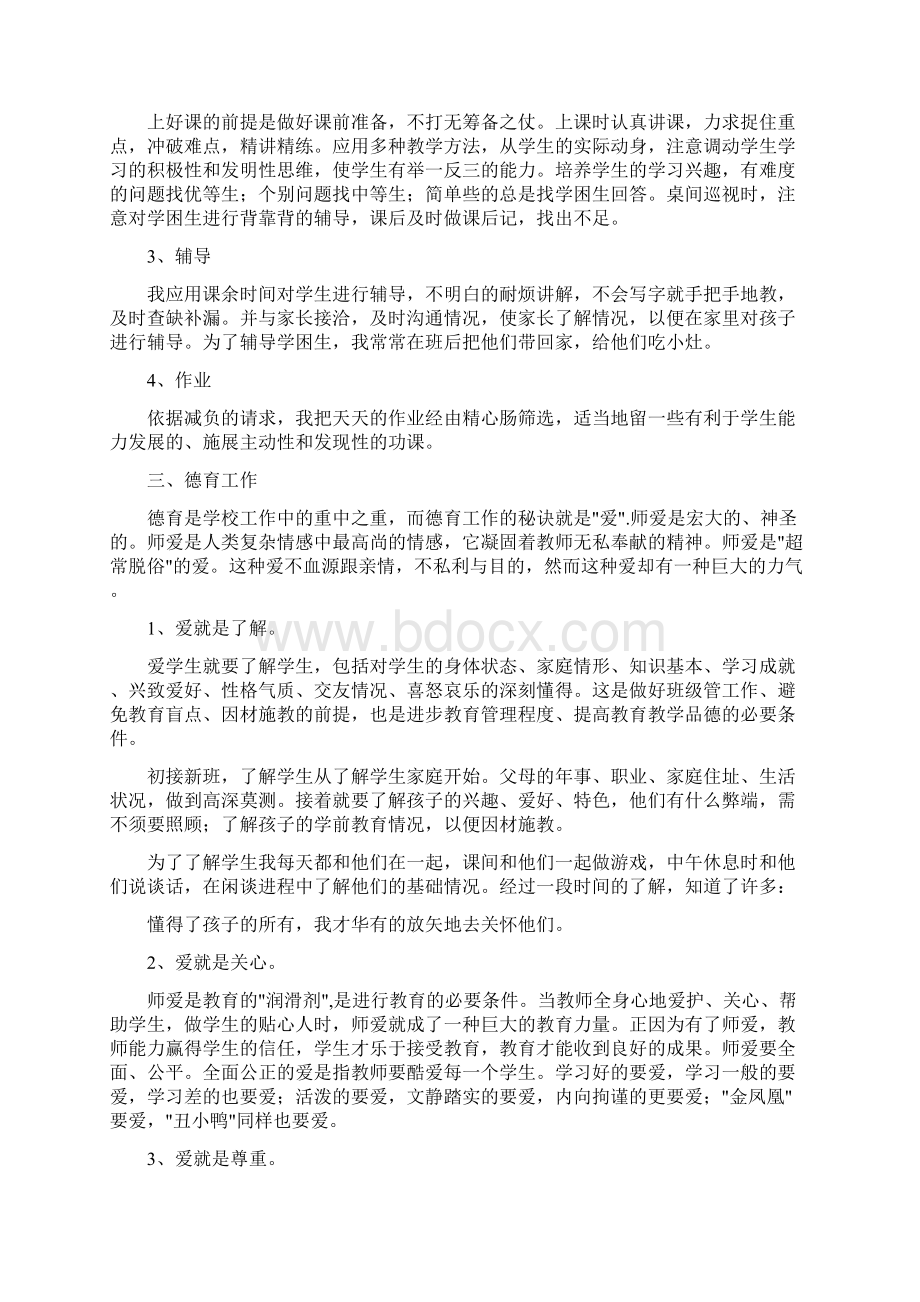 小学教师工作总结范文三篇文档格式.docx_第3页