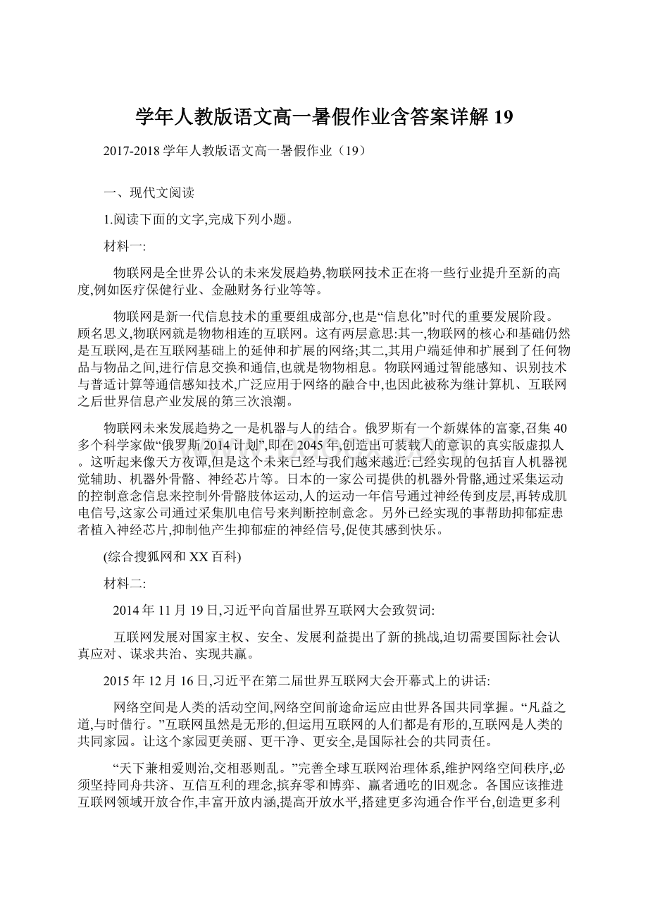 学年人教版语文高一暑假作业含答案详解19.docx_第1页