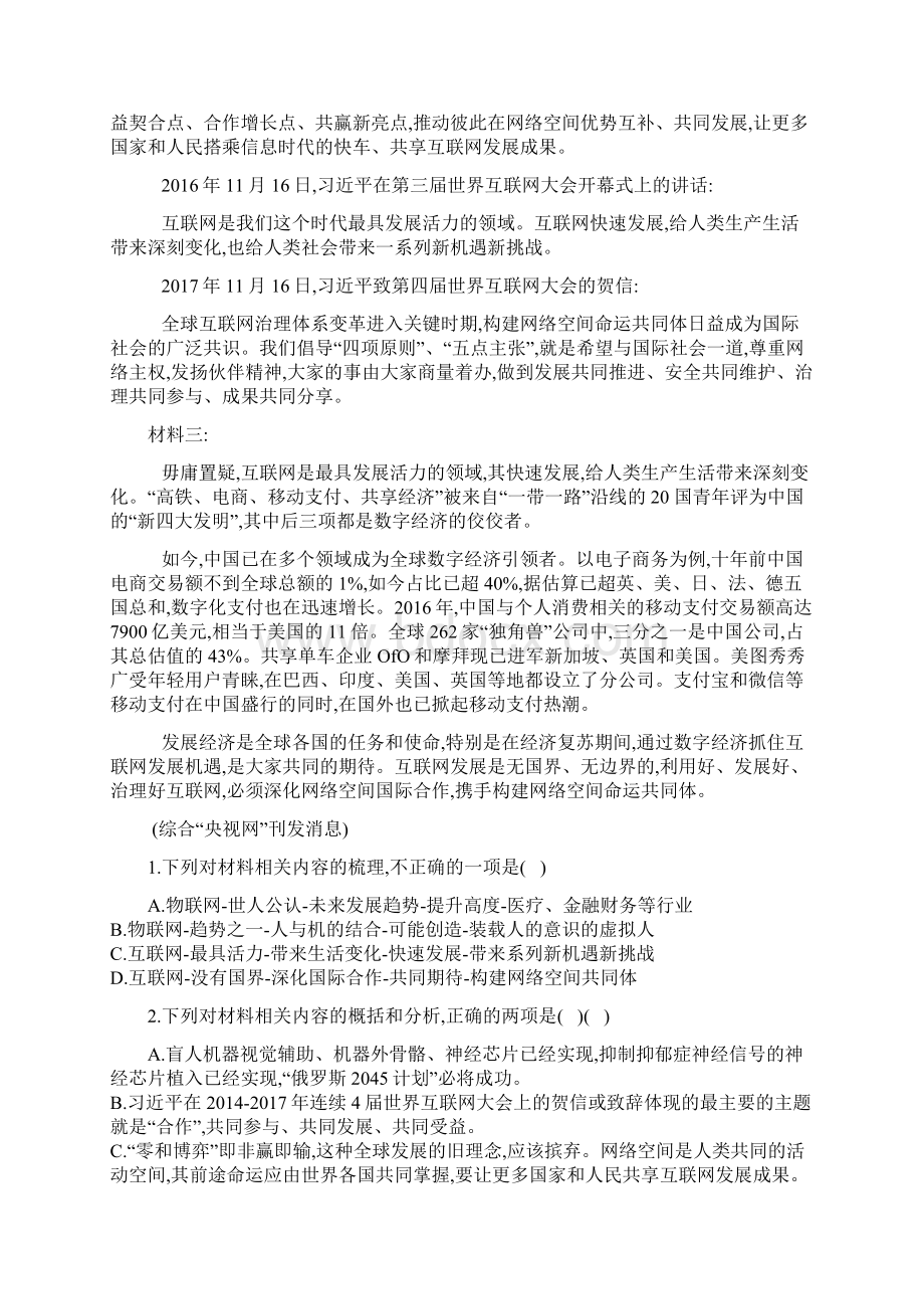 学年人教版语文高一暑假作业含答案详解19.docx_第2页