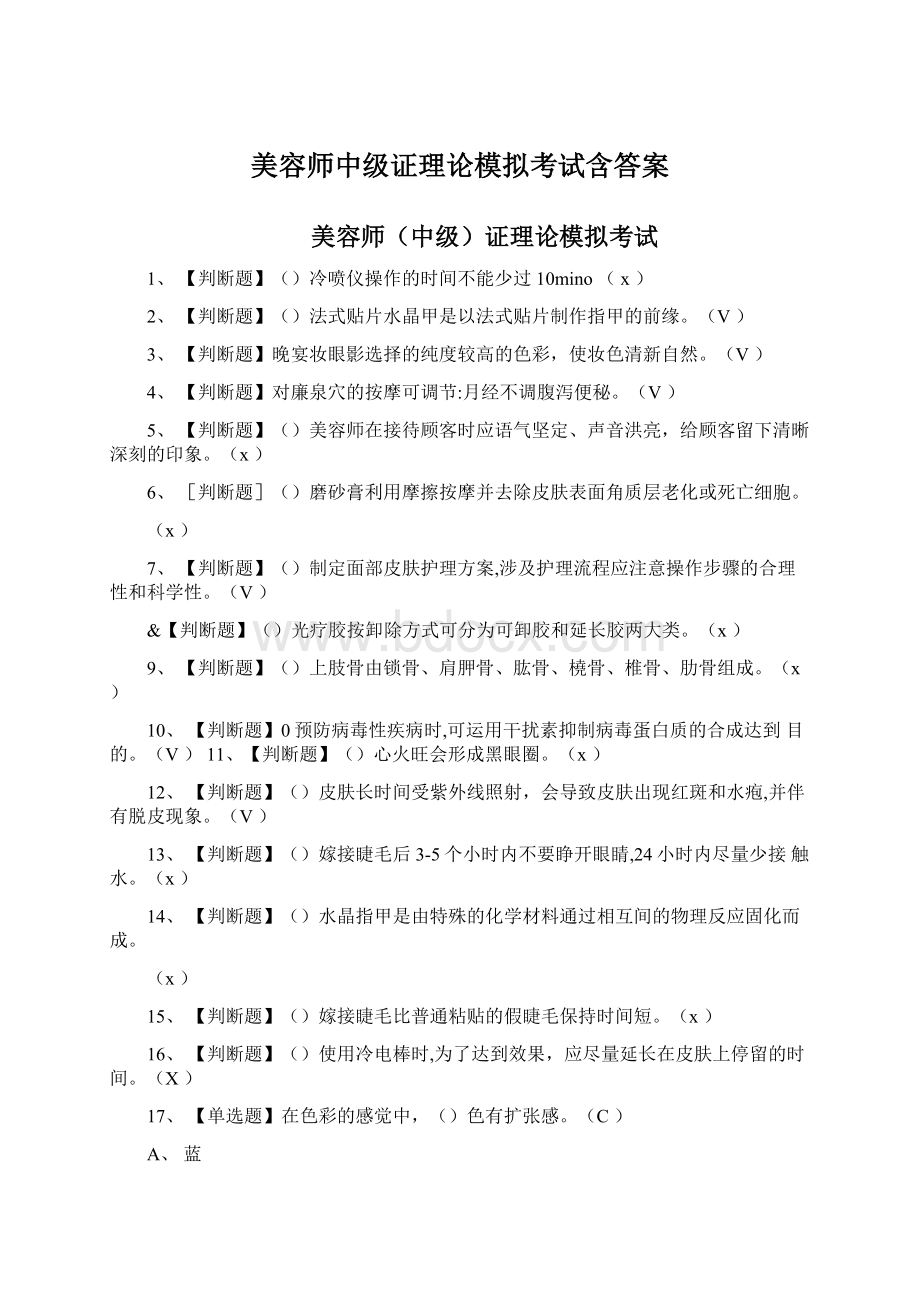 美容师中级证理论模拟考试含答案.docx_第1页