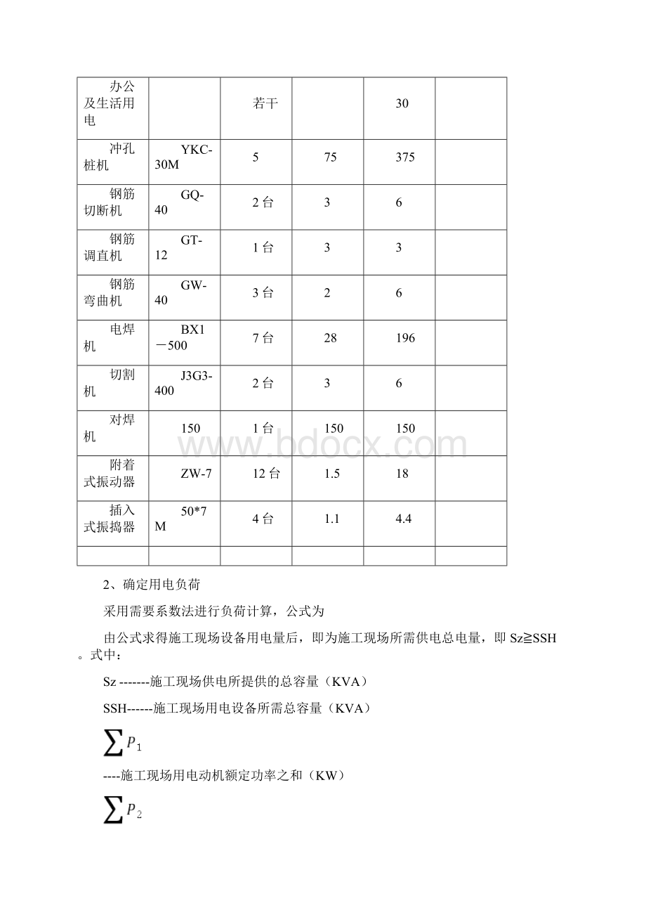 大桥施工现场临时用电方案共24页文档.docx_第3页