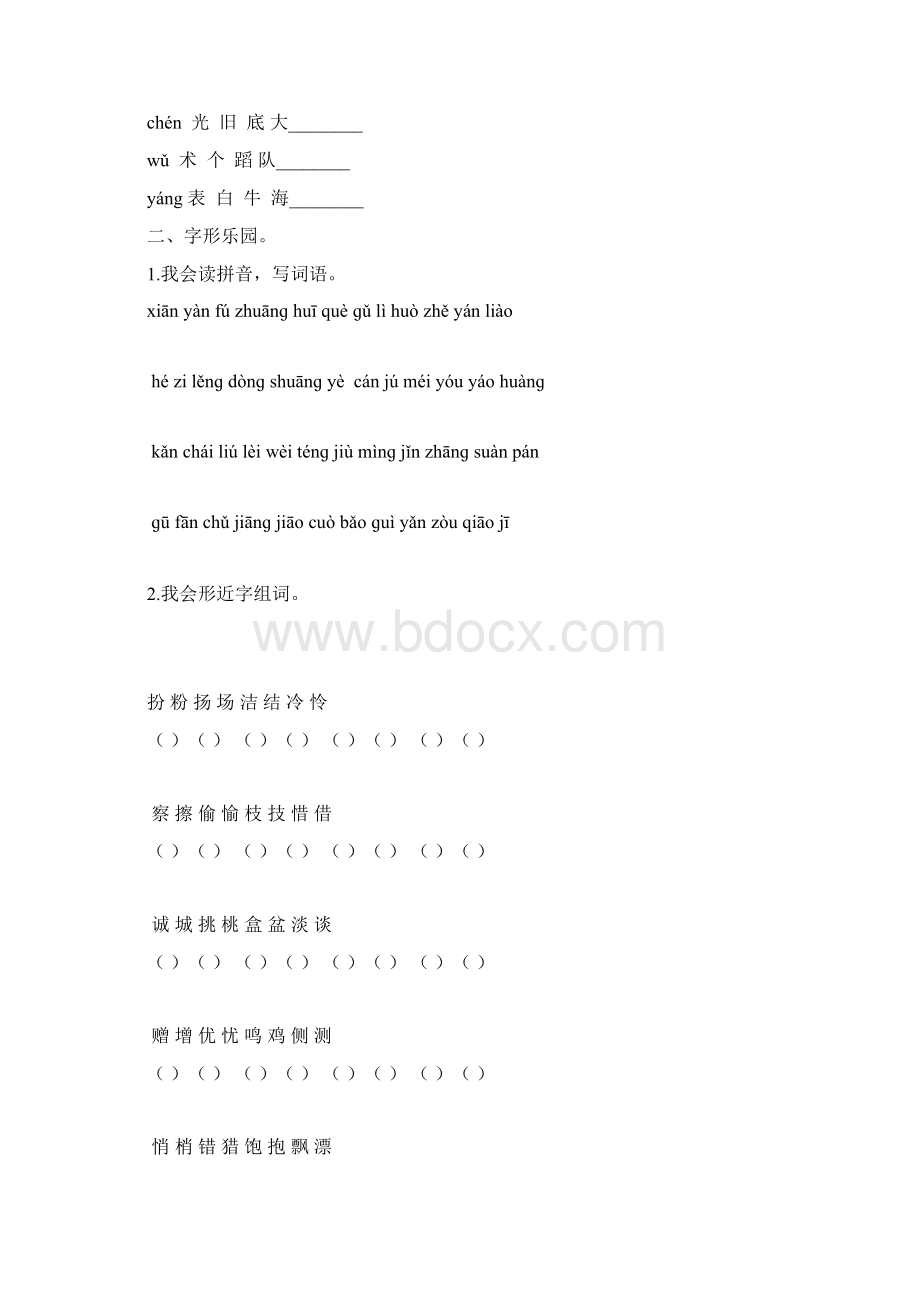 三年级语文上册生字词语句子专项训练.docx_第2页