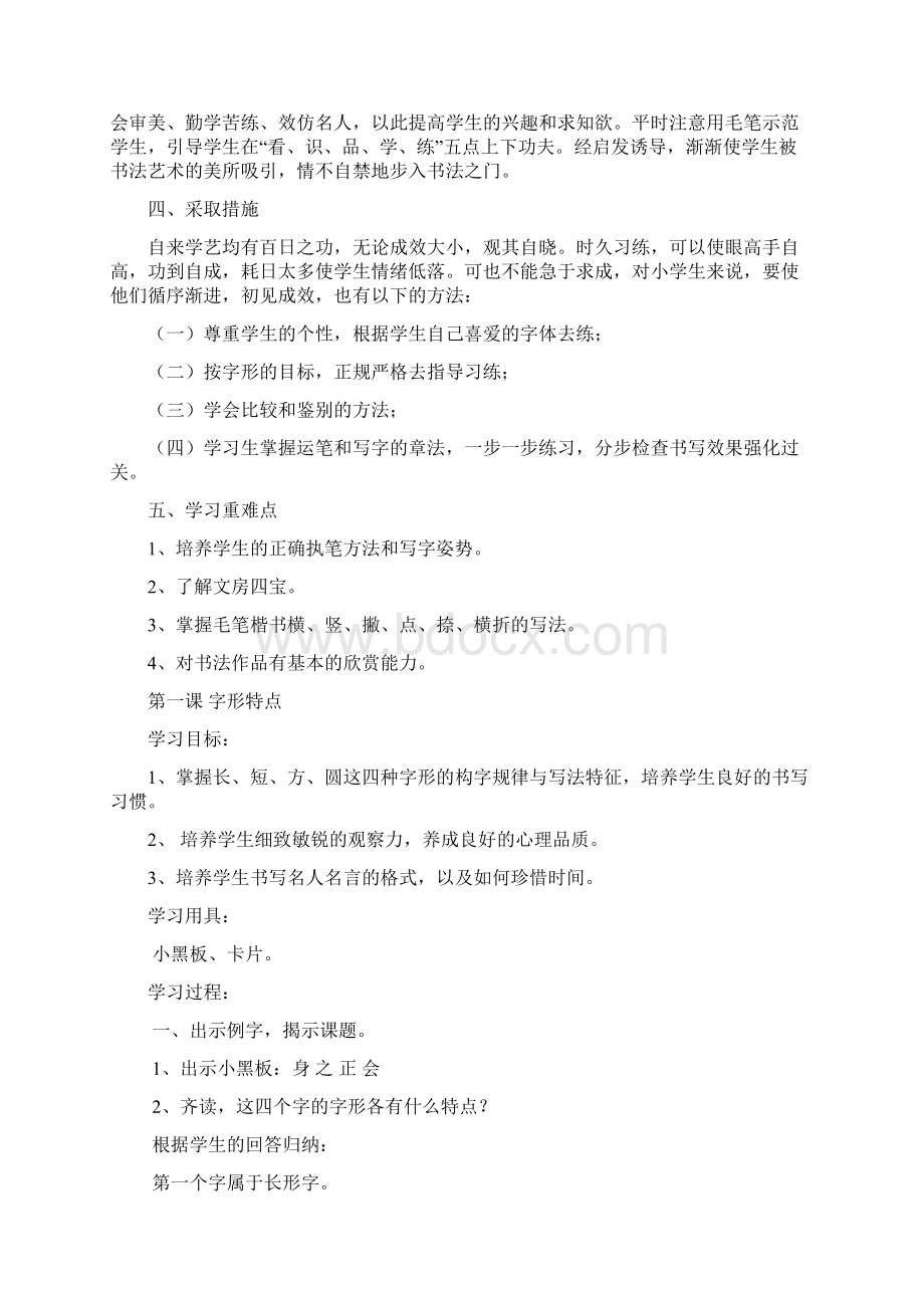 强烈推荐小学五年级书法课教案Word文档格式.docx_第2页