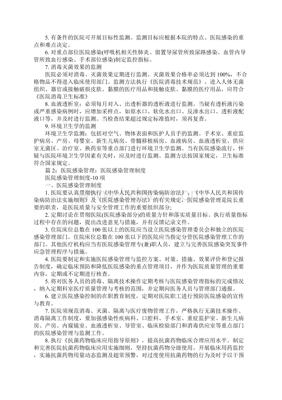 医院感染管理医院感染监测管理制度完整版.docx_第2页