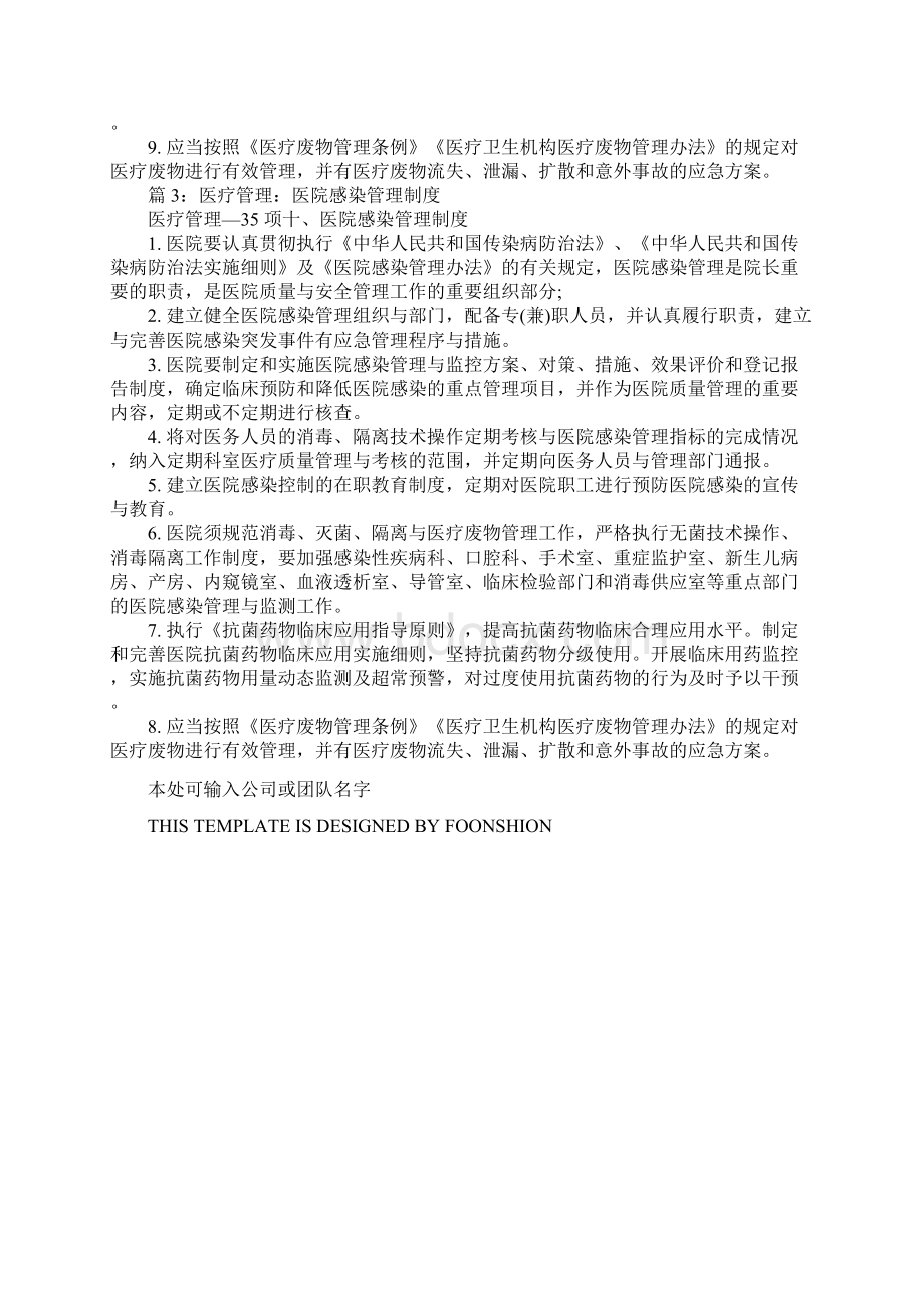 医院感染管理医院感染监测管理制度完整版.docx_第3页