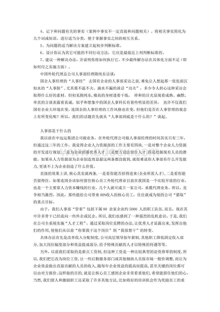 人力资源培训案例系列文档格式.doc_第2页