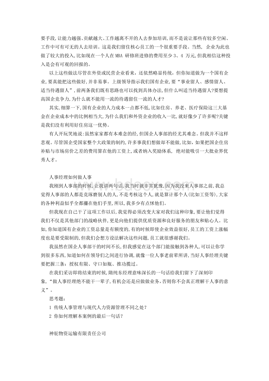 人力资源培训案例系列文档格式.doc_第3页