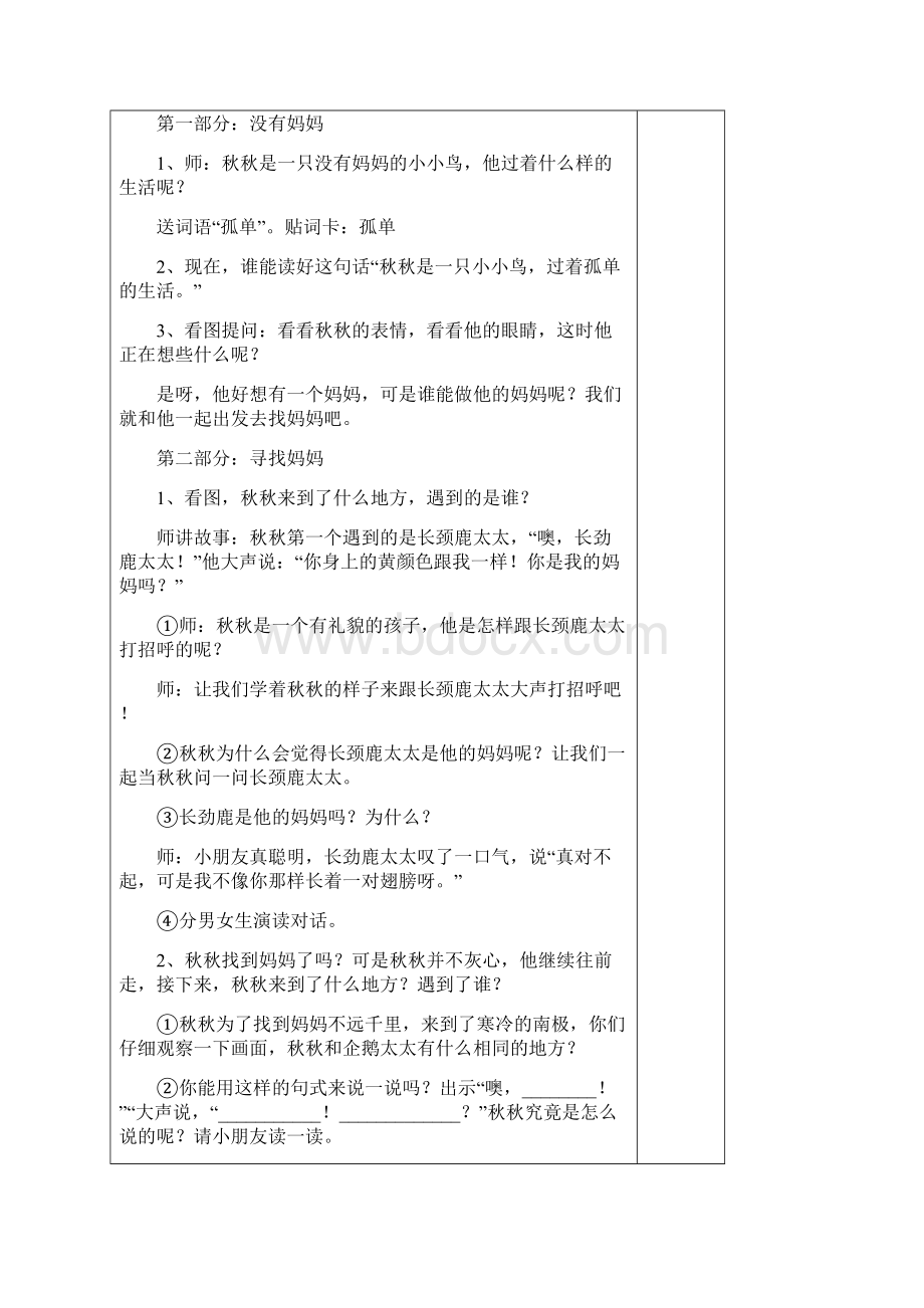 一年级阅读课教学设计.docx_第2页